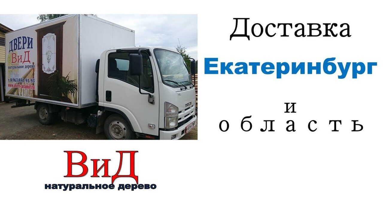 Доставка для жителей Свердловской области Доставка для жителей Свердловской области фото