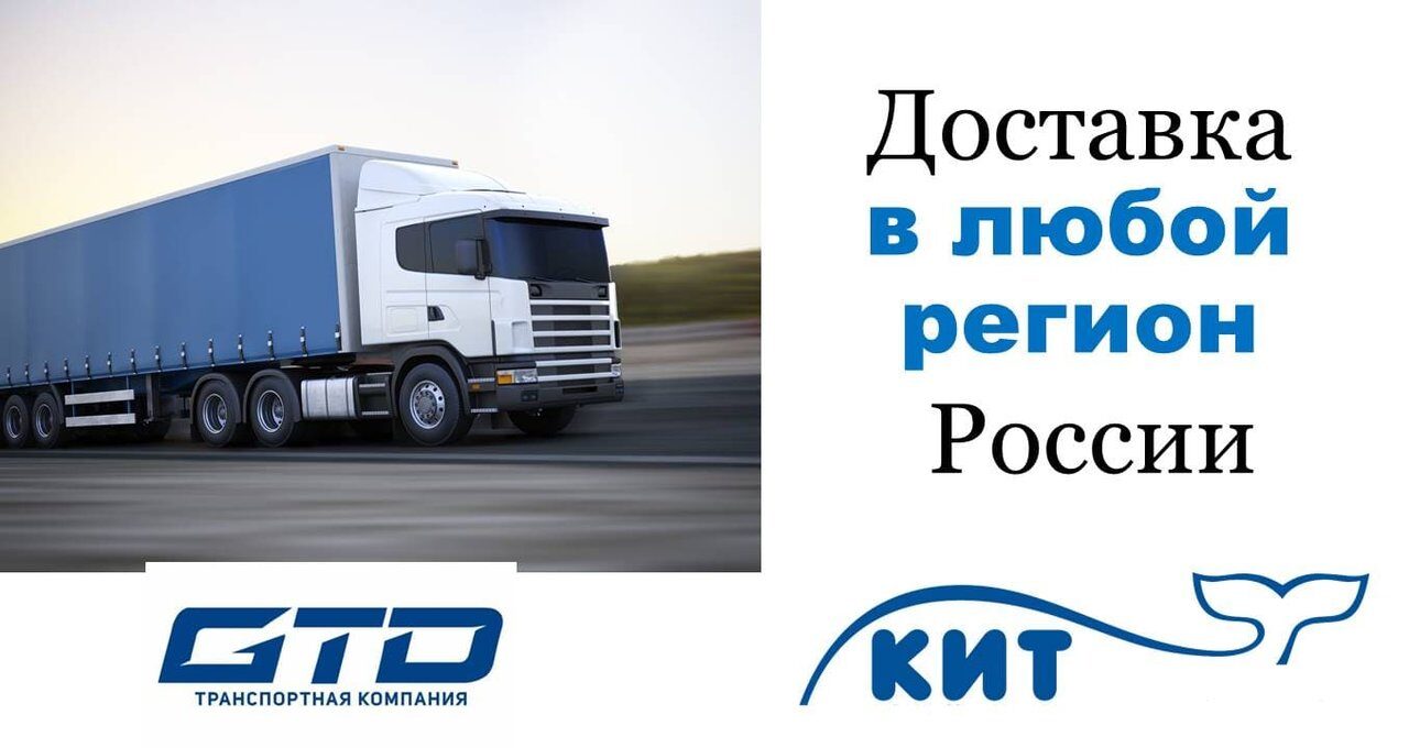 Доставка для жителей других регионов Доставка для жителей других регионов фото